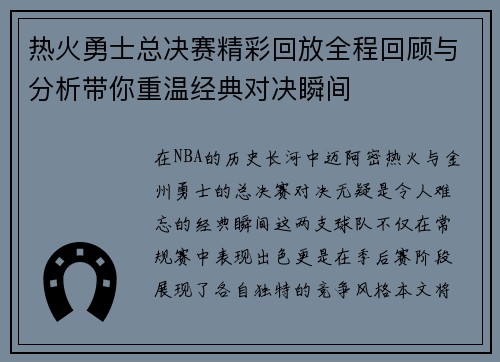 /uploads/images/20250728/re-huo-yong-shi-zong-jue-sai-jing-cai-hui-fang-quan-cheng-hui-gu-yu-fen-xi-dai-ni-chong-wen-jing-dian-dui-jue-shun-jian.webp