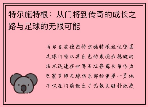 /uploads/images/20250728/te-er-shi-te-gen-cong-men-jiang-dao-chuan-qi-de-cheng-zhang-zhi-lu-yu-zu-qiu-de-wu-xian-ke-neng.webp