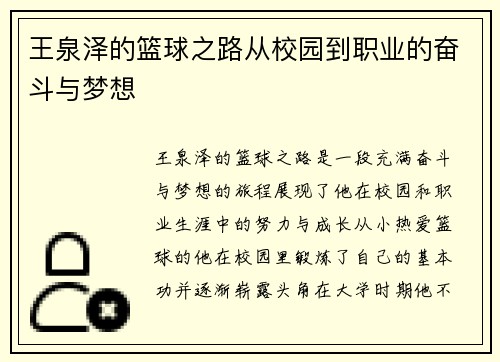 /uploads/images/20250728/wang-quan-ze-de-lan-qiu-zhi-lu-cong-xiao-yuan-dao-zhi-ye-de-fen-dou-yu-meng-xiang.webp