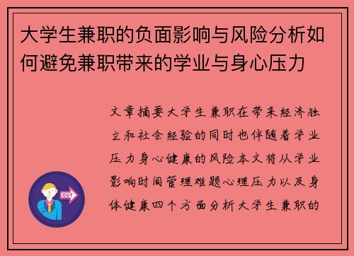 /uploads/images/20250729/da-xue-sheng-jian-zhi-de-fu-mian-ying-xiang-yu-feng-xian-fen-xi-ru-he-bi-mian-jian-zhi-dai-lai-de-xue-ye-yu-shen-xin-ya-li.webp