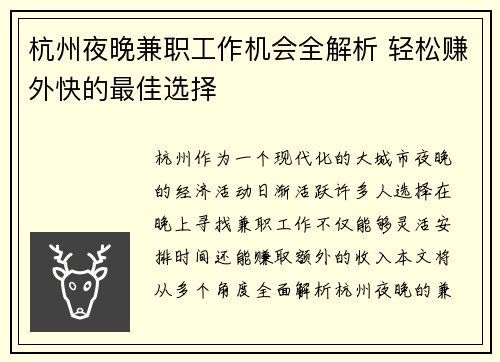 /uploads/images/20250729/hang-zhou-ye-wan-jian-zhi-gong-zuo-ji-hui-quan-jie-xi-qing-song-zhuan-wai-kuai-de-zui-jia-xuan-ze.webp