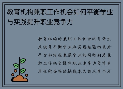 /uploads/images/20250729/jiao-yu-ji-gou-jian-zhi-gong-zuo-ji-hui-ru-he-ping-heng-xue-ye-yu-shi-jian-ti-sheng-zhi-ye-jing-zheng-li.webp
