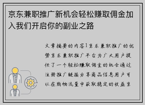/uploads/images/20250729/jing-dong-jian-zhi-tui-guang-xin-ji-hui-qing-song-zhuan-qu-yong-jin-jia-ru-wo-men-kai-qi-ni-de-fu-ye-zhi-lu.webp