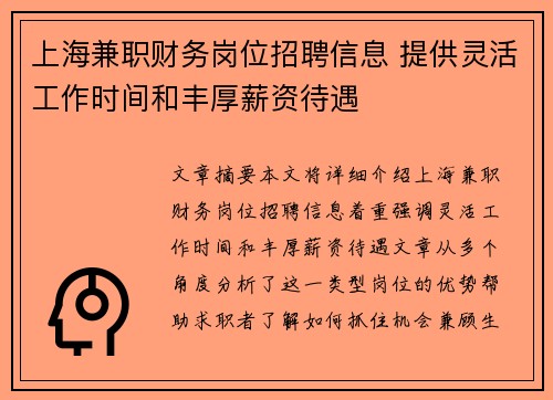/uploads/images/20250729/shang-hai-jian-zhi-cai-wu-gang-wei-zhao-pin-xin-xi-ti-gong-ling-huo-gong-zuo-shi-jian-he-feng-hou-xin-zi-dai-yu.webp