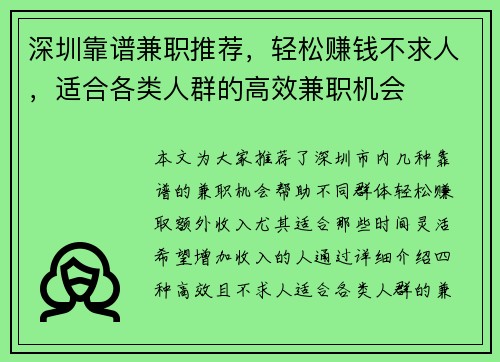 /uploads/images/20250729/shen-zhen-kao-pu-jian-zhi-tui-jian-qing-song-zhuan-qian-bu-qiu-ren-shi-he-ge-lei-ren-qun-de-gao-xiao-jian-zhi-ji-hui.webp