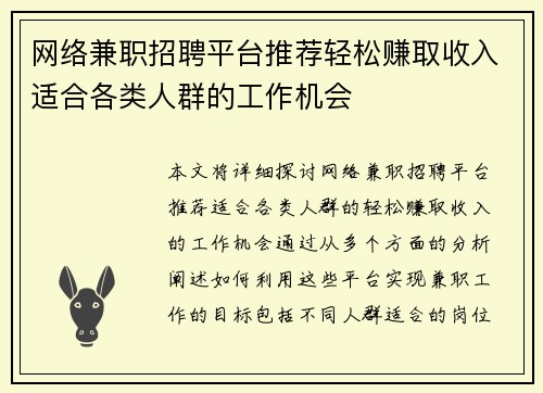 /uploads/images/20250729/wang-luo-jian-zhi-zhao-pin-ping-tai-tui-jian-qing-song-zhuan-qu-shou-ru-shi-he-ge-lei-ren-qun-de-gong-zuo-ji-hui.webp