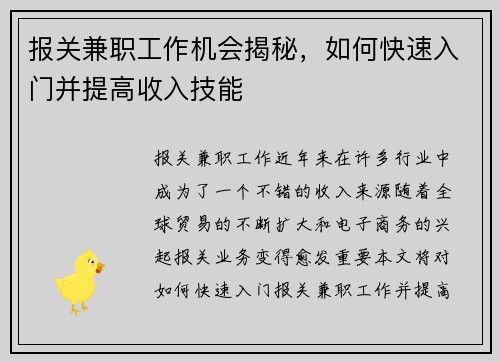 /uploads/images/20250730/bao-guan-jian-zhi-gong-zuo-ji-hui-jie-mi-ru-he-kuai-su-ru-men-bing-ti-gao-shou-ru-ji-neng.webp