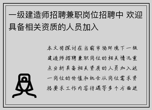 /uploads/images/20250730/yi-ji-jian-zao-shi-zhao-pin-jian-zhi-gang-wei-zhao-pin-zhong-huan-ying-ju-bei-xiang-guan-zi-zhi-di-ren-yuan-jia-ru.webp