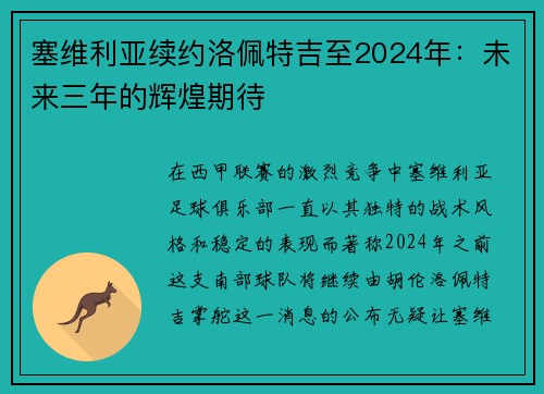 /uploads/images/20250731/sai-wei-li-ya-xu-yue-luo-pei-te-ji-zhi-2024-nian-wei-lai-san-nian-de-hui-huang-qi-dai.webp