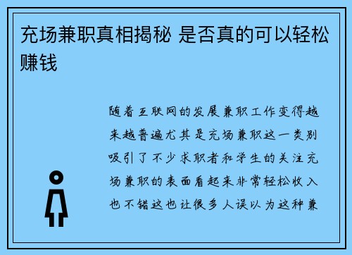 /uploads/images/20250801/chong-chang-jian-zhi-zhen-xiang-jie-mi-shi-fou-zhen-de-ke-yi-qing-song-zhuan-qian.webp