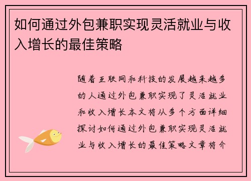 /uploads/images/20250801/ru-he-tong-guo-wai-bao-jian-zhi-shi-xian-ling-huo-jiu-ye-yu-shou-ru-zeng-zhang-de-zui-jia-ce-lyue.webp