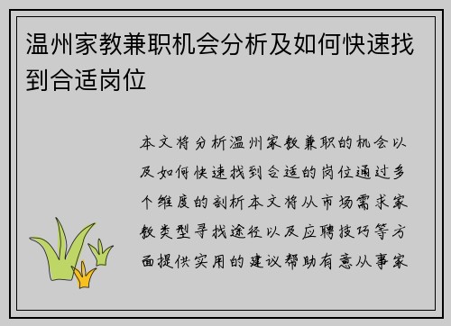 /uploads/images/20250801/wen-zhou-jia-jiao-jian-zhi-ji-hui-fen-xi-ji-ru-he-kuai-su-zhao-dao-he-shi-gang-wei.webp