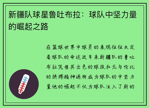 /uploads/images/20250801/xin-jiang-dui-qiu-xing-lu-tu-bu-la-qiu-dui-zhong-jian-li-liang-de-jue-qi-zhi-lu.webp