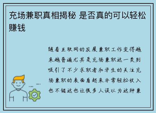 /uploads/images/20250802/chong-chang-jian-zhi-zhen-xiang-jie-mi-shi-fou-zhen-de-ke-yi-qing-song-zhuan-qian.webp