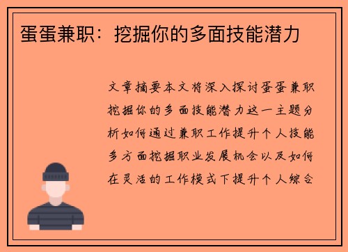 蛋蛋兼职：挖掘你的多面技能潜力