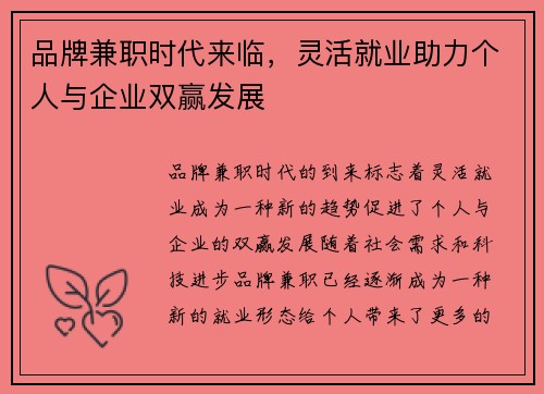 /uploads/images/20250802/pin-pai-jian-zhi-shi-dai-lai-lin-ling-huo-jiu-ye-zhu-li-ge-ren-yu-qi-ye-shuang-ying-fa-zhan.webp