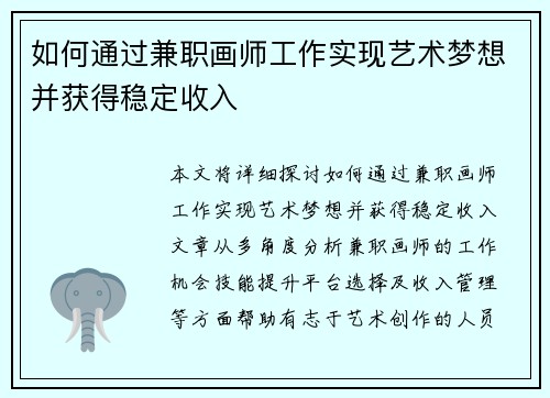 /uploads/images/20250802/ru-he-tong-guo-jian-zhi-hua-shi-gong-zuo-shi-xian-yi-shu-meng-xiang-bing-huo-de-wen-ding-shou-ru.webp