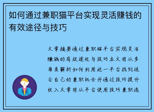 /uploads/images/20250802/ru-he-tong-guo-jian-zhi-mao-ping-tai-shi-xian-ling-huo-zhuan-qian-de-you-xiao-tu-jing-yu-ji-qiao.webp
