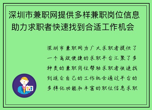 深圳市兼职网提供多样兼职岗位信息 助力求职者快速找到合适工作机会