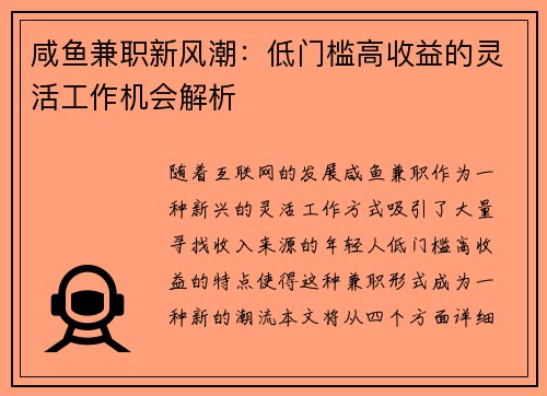 /uploads/images/20250802/xian-yu-jian-zhi-xin-feng-chao-di-men-kan-gao-shou-yi-de-ling-huo-gong-zuo-ji-hui-jie-xi.webp
