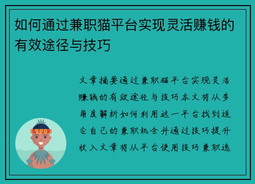 /uploads/images/20250803/ru-he-tong-guo-jian-zhi-mao-ping-tai-shi-xian-ling-huo-zhuan-qian-de-you-xiao-tu-jing-yu-ji-qiao.webp