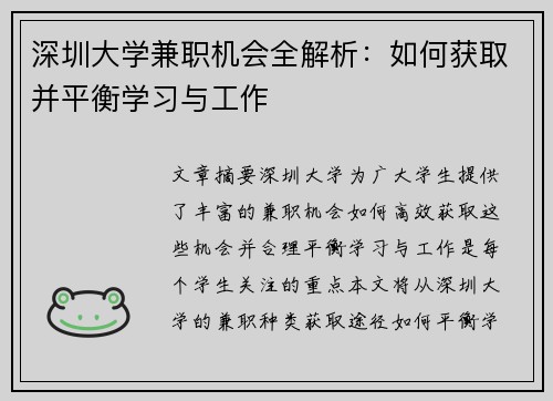 /uploads/images/20250803/shen-zhen-da-xue-jian-zhi-ji-hui-quan-jie-xi-ru-he-huo-qu-bing-ping-heng-xue-xi-yu-gong-zuo.webp