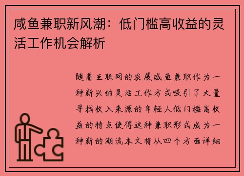 /uploads/images/20250803/xian-yu-jian-zhi-xin-feng-chao-di-men-kan-gao-shou-yi-de-ling-huo-gong-zuo-ji-hui-jie-xi.webp