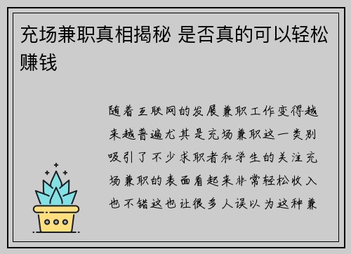 /uploads/images/20250804/chong-chang-jian-zhi-zhen-xiang-jie-mi-shi-fou-zhen-de-ke-yi-qing-song-zhuan-qian.webp