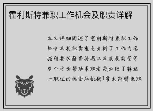 /uploads/images/20250804/huo-li-si-te-jian-zhi-gong-zuo-ji-hui-ji-zhi-ze-xiang-jie.webp