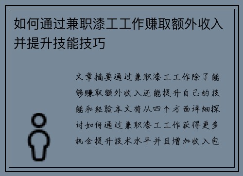 /uploads/images/20250804/ru-he-tong-guo-jian-zhi-qi-gong-gong-zuo-zhuan-qu-e-wai-shou-ru-bing-ti-sheng-ji-neng-ji-qiao.webp