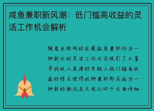 /uploads/images/20250804/xian-yu-jian-zhi-xin-feng-chao-di-men-kan-gao-shou-yi-de-ling-huo-gong-zuo-ji-hui-jie-xi.webp