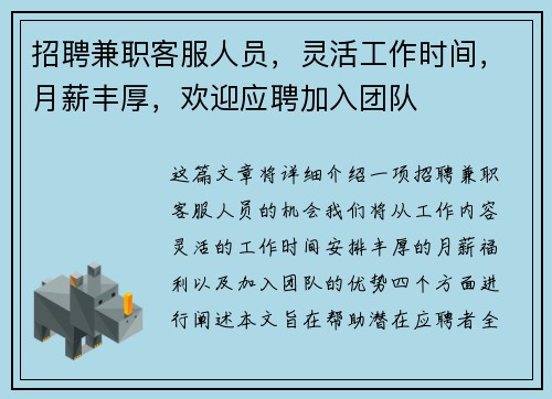 /uploads/images/20250804/zhao-pin-jian-zhi-ke-fu-ren-yuan-ling-huo-gong-zuo-shi-jian-yue-xin-feng-hou-huan-ying-ying-pin-jia-ru-tuan-dui.webp