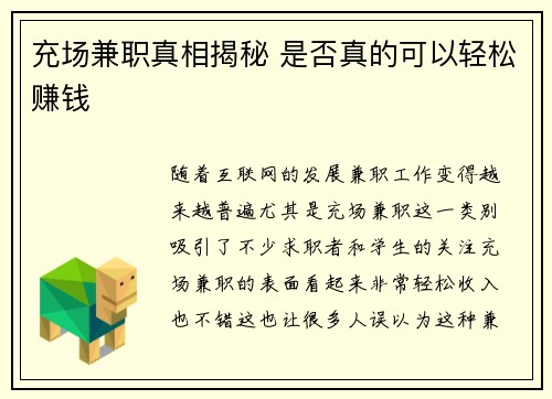 /uploads/images/20250805/chong-chang-jian-zhi-zhen-xiang-jie-mi-shi-fou-zhen-de-ke-yi-qing-song-zhuan-qian.webp