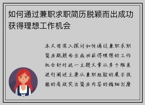 /uploads/images/20250805/ru-he-tong-guo-jian-zhi-qiu-zhi-jian-li-tuo-ying-er-chu-cheng-gong-huo-de-li-xiang-gong-zuo-ji-hui.webp