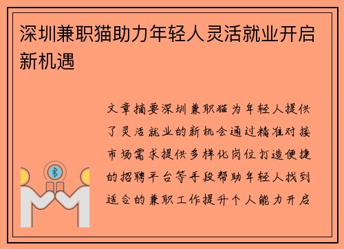 /uploads/images/20250805/shen-zhen-jian-zhi-mao-zhu-li-nian-qing-ren-ling-huo-jiu-ye-kai-qi-xin-ji-yu.webp