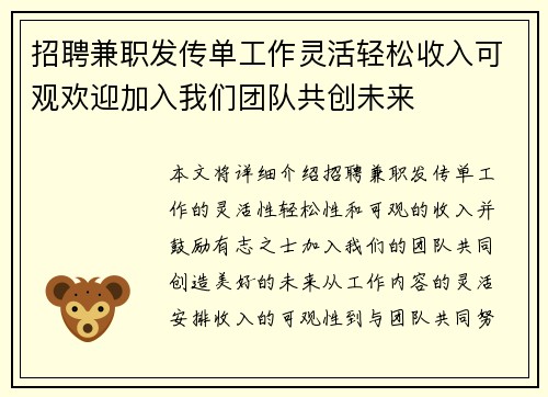 /uploads/images/20250805/zhao-pin-jian-zhi-fa-chuan-dan-gong-zuo-ling-huo-qing-song-shou-ru-ke-guan-huan-ying-jia-ru-wo-men-tuan-dui-gong-chuang-wei-lai.webp