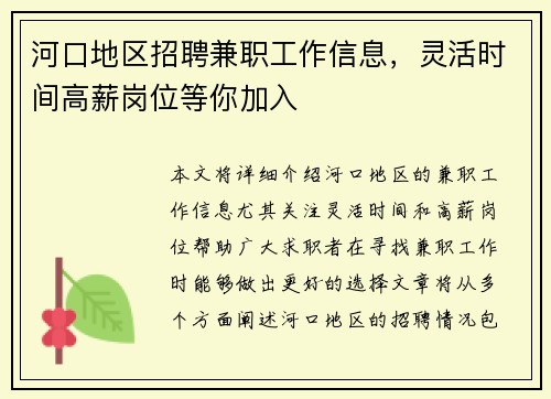 /uploads/images/20250806/he-kou-di-qu-zhao-pin-jian-zhi-gong-zuo-xin-xi-ling-huo-shi-jian-gao-xin-gang-wei-deng-ni-jia-ru.webp