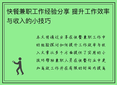 /uploads/images/20250806/kuai-can-jian-zhi-gong-zuo-jing-yan-fen-xiang-ti-sheng-gong-zuo-xiao-lyu-yu-shou-ru-de-xiao-ji-qiao.webp