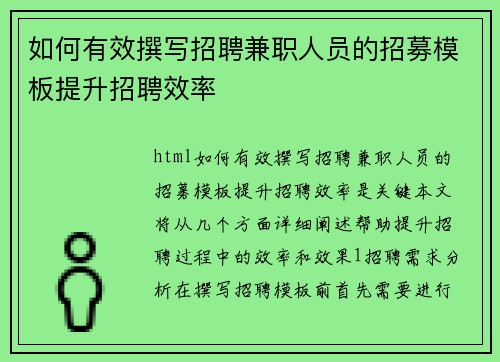 /uploads/images/20250806/ru-he-you-xiao-zhuan-xie-zhao-pin-jian-zhi-ren-yuan-de-zhao-mu-mu-ban-ti-sheng-zhao-pin-xiao-lyu.webp