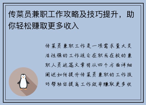 /uploads/images/20250807/chuan-cai-yuan-jian-zhi-gong-zuo-gong-lyue-ji-ji-qiao-ti-sheng-zhu-ni-qing-song-zhuan-qu-geng-duo-shou-ru.webp