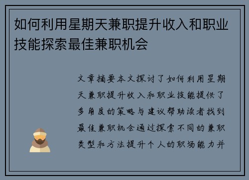 /uploads/images/20250807/ru-he-li-yong-xing-qi-tian-jian-zhi-ti-sheng-shou-ru-he-zhi-ye-ji-neng-tan-suo-zui-jia-jian-zhi-ji-hui.webp