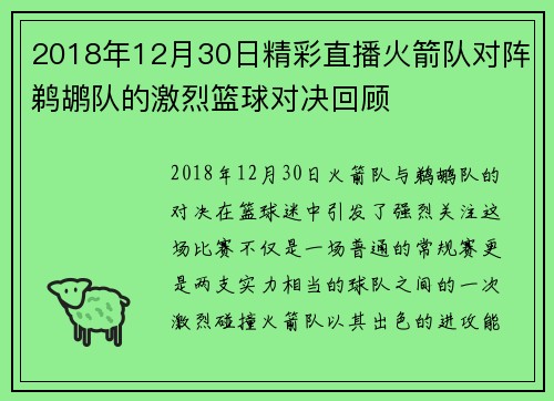 /uploads/images/20250808/2018-nian-12-yue-30-ri-jing-cai-zhi-bo-huo-jian-dui-dui-zhen-ti-hu-dui-de-ji-lie-lan-qiu-dui-jue-hui-gu.webp