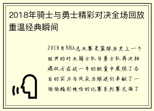 /uploads/images/20250809/2018-nian-qi-shi-yu-yong-shi-jing-cai-dui-jue-quan-chang-hui-fang-chong-wen-jing-dian-shun-jian.webp
