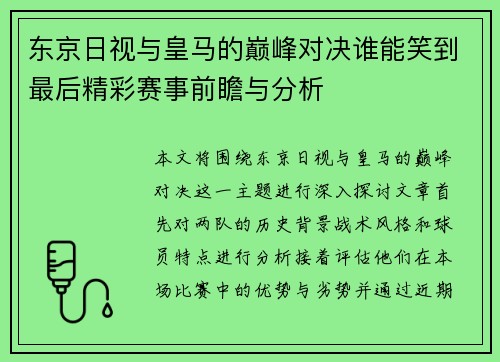 /uploads/images/20250809/dong-jing-ri-shi-yu-huang-ma-de-dian-feng-dui-jue-shui-neng-xiao-dao-zui-hou-jing-cai-sai-shi-qian-zhan-yu-fen-xi.webp