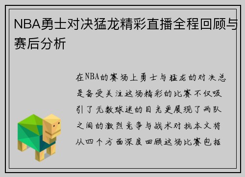 /uploads/images/20250809/nba-yong-shi-dui-jue-meng-long-jing-cai-zhi-bo-quan-cheng-hui-gu-yu-sai-hou-fen-xi.webp
