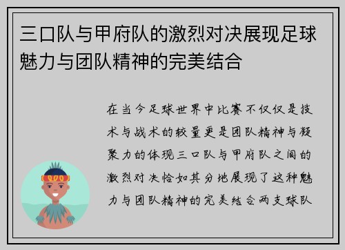 /uploads/images/20250809/san-kou-dui-yu-jia-fu-dui-de-ji-lie-dui-jue-zhan-xian-zu-qiu-mei-li-yu-tuan-dui-jing-shen-de-wan-mei-jie-he.webp