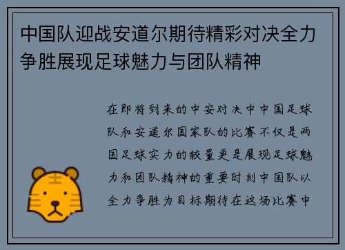 /uploads/images/20250809/zhong-guo-dui-ying-zhan-an-dao-er-qi-dai-jing-cai-dui-jue-quan-li-zheng-sheng-zhan-xian-zu-qiu-mei-li-yu-tuan-dui-jing-shen.webp