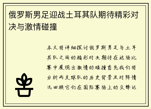 /uploads/images/20250810/e-luo-si-nan-zu-ying-zhan-tu-er-qi-dui-qi-dai-jing-cai-dui-jue-yu-ji-qing-peng-zhuang.webp