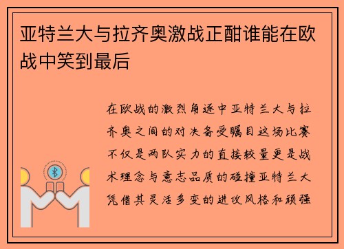 /uploads/images/20250810/ya-te-lan-da-yu-la-qi-ao-ji-zhan-zheng-han-shui-neng-zai-ou-zhan-zhong-xiao-dao-zui-hou.webp
