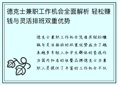 德克士兼职工作机会全面解析 轻松赚钱与灵活排班双重优势